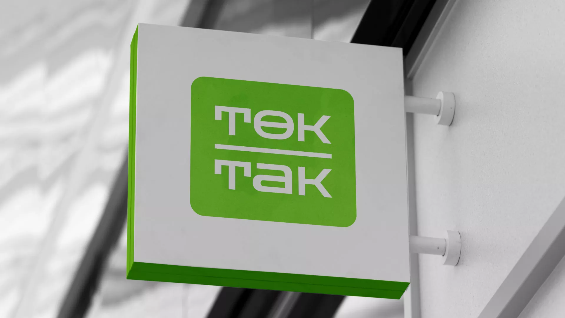 Создание логотипа компании «Ток-Так» в Истре