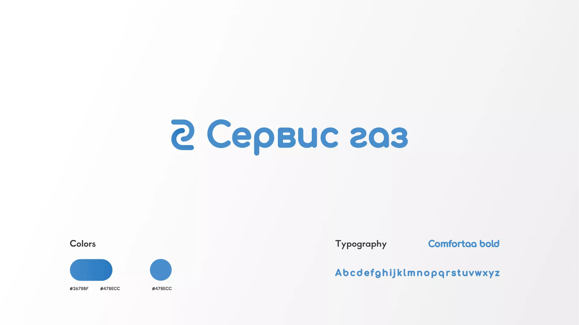 Разработка логотипа «Сервис газ» в Истре