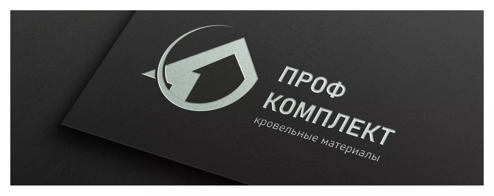Разработка логотипа компании «Проф Комплект» в Истре