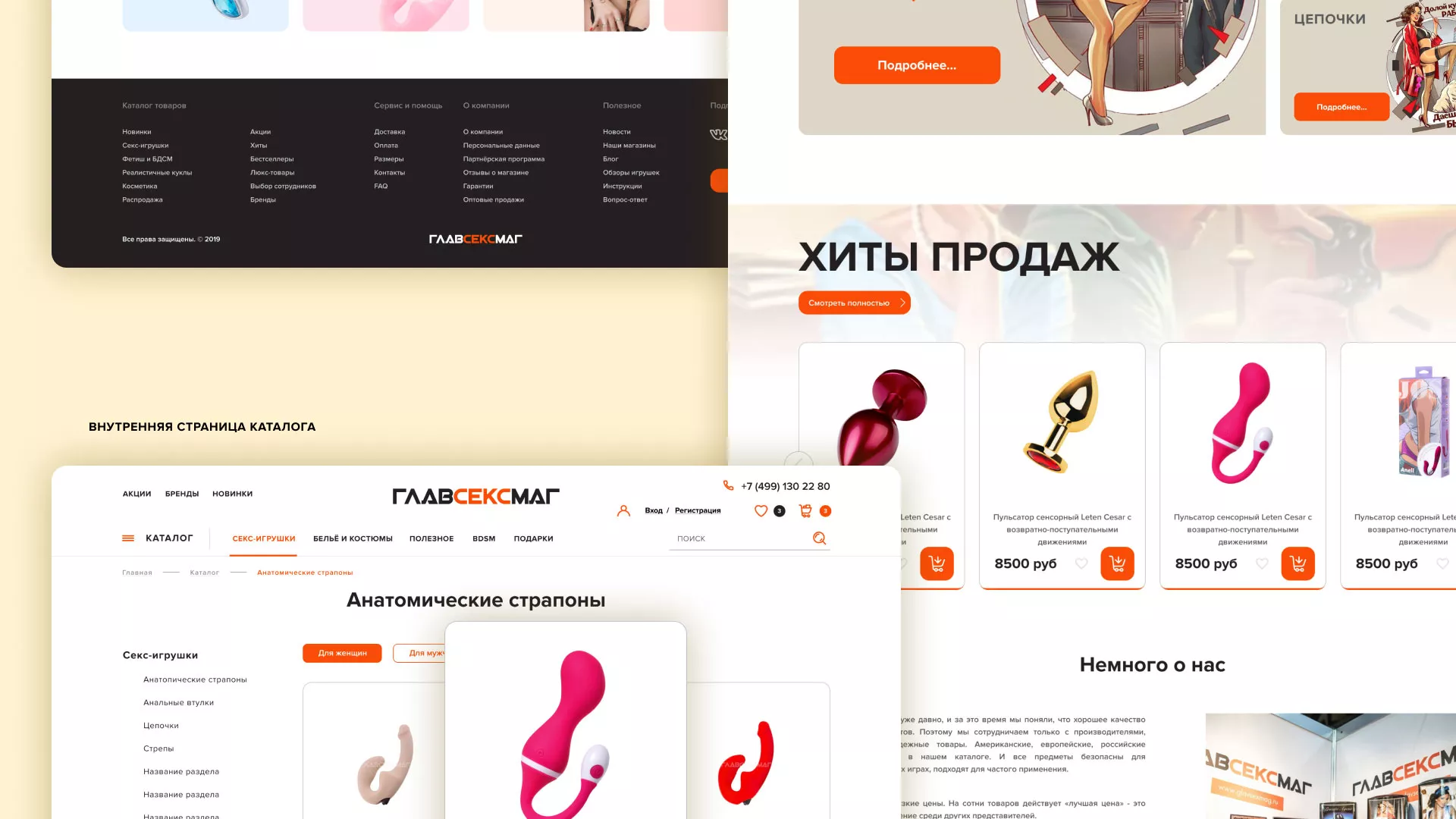 Создание интернет-магазина «Главсексмаг» в Истре