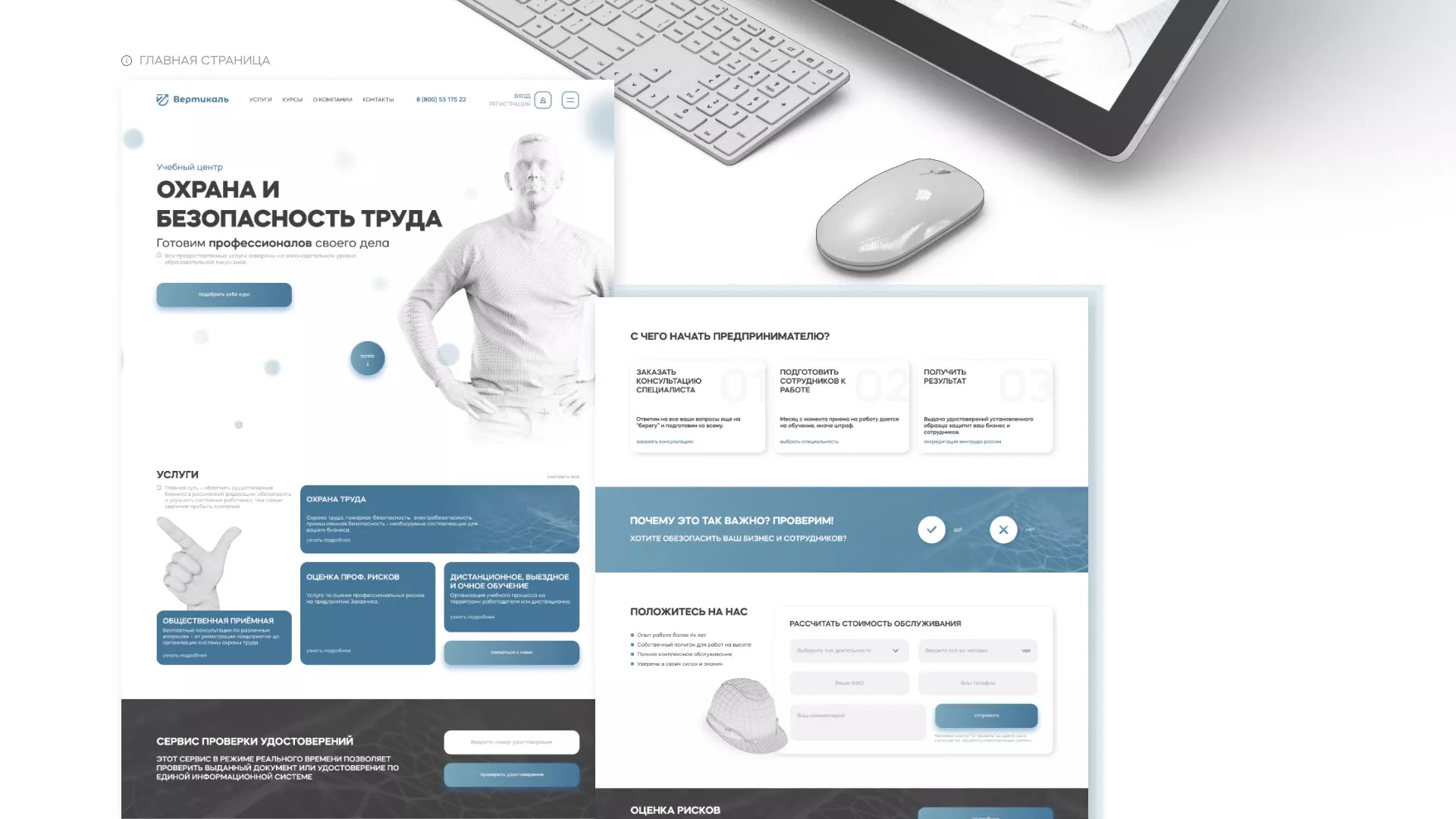 Создание сайта учебного центра «Вертикаль» в Истре