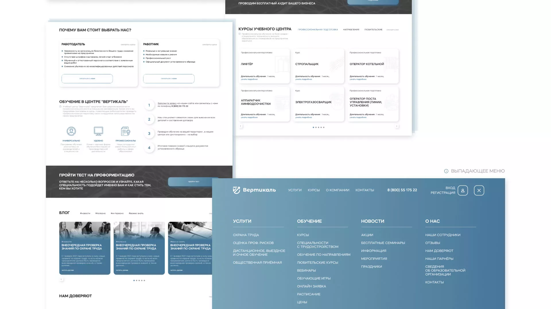 Создание сайта учебного центра «Вертикаль» в Истре