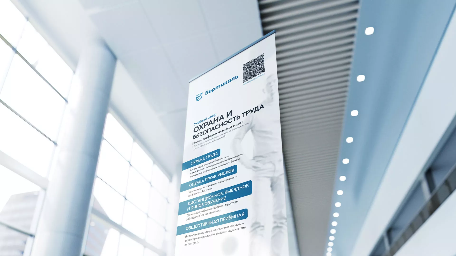 Разработка дизайн-макета ролл-ап стенда для учебного центра «Вертикаль» в Истре