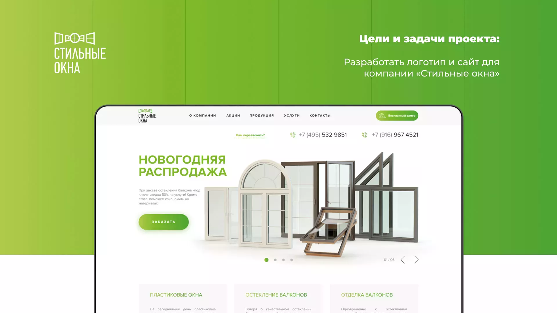 Разработка сайта по продаже пластиковых окон «Стильные окна» в Истре