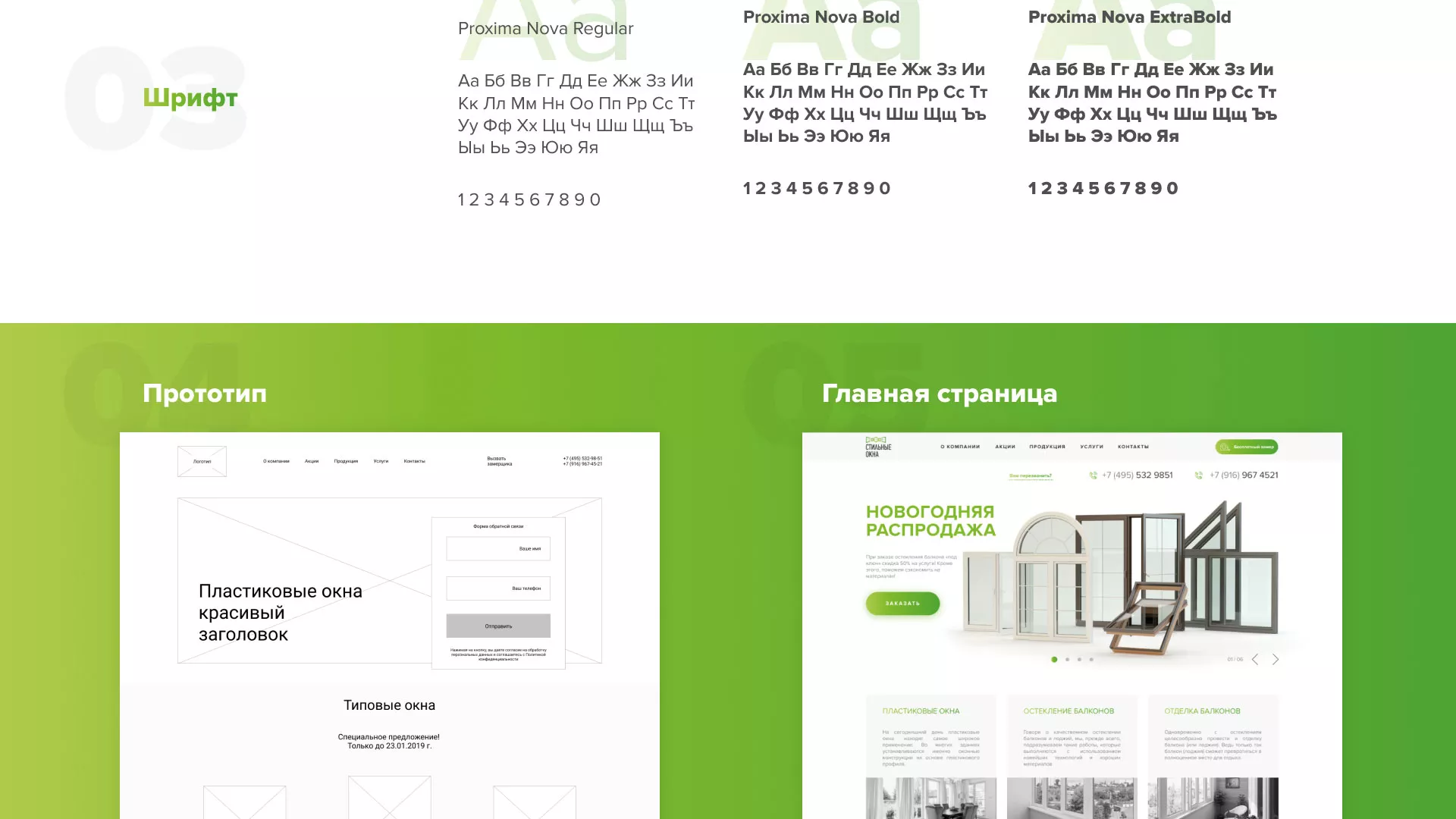 Разработка сайта по продаже пластиковых окон «Стильные окна» в Истре