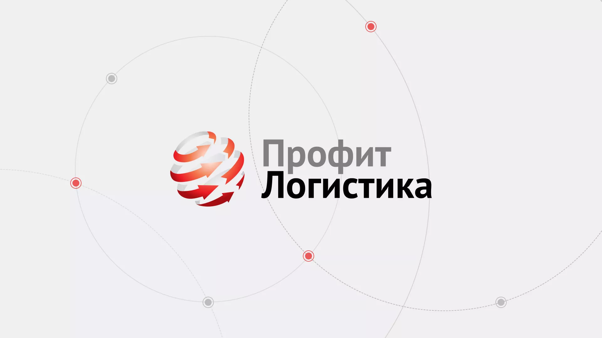 Разработка сайта экспедиционной компании в Истре