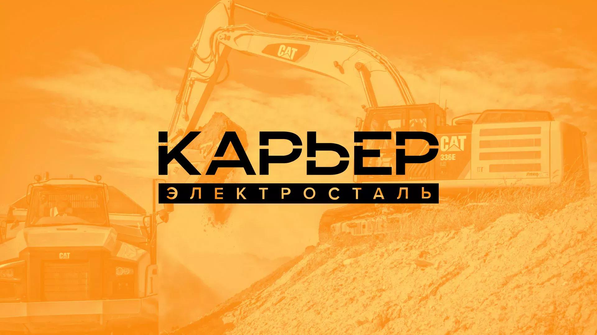 Разработка сайта по продаже нерудных материалов «Карьер» в Истре