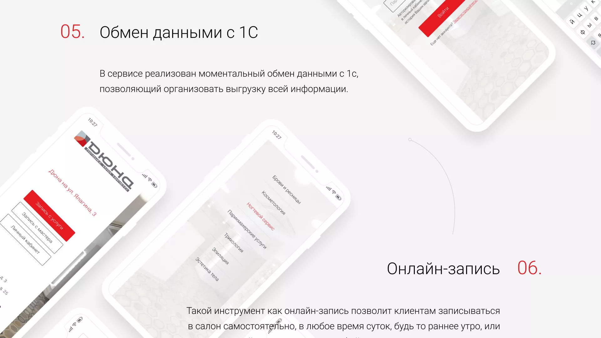 Разработка сервиса онлайн-записи для сети салонов красоты «ДЮНА» в Истре