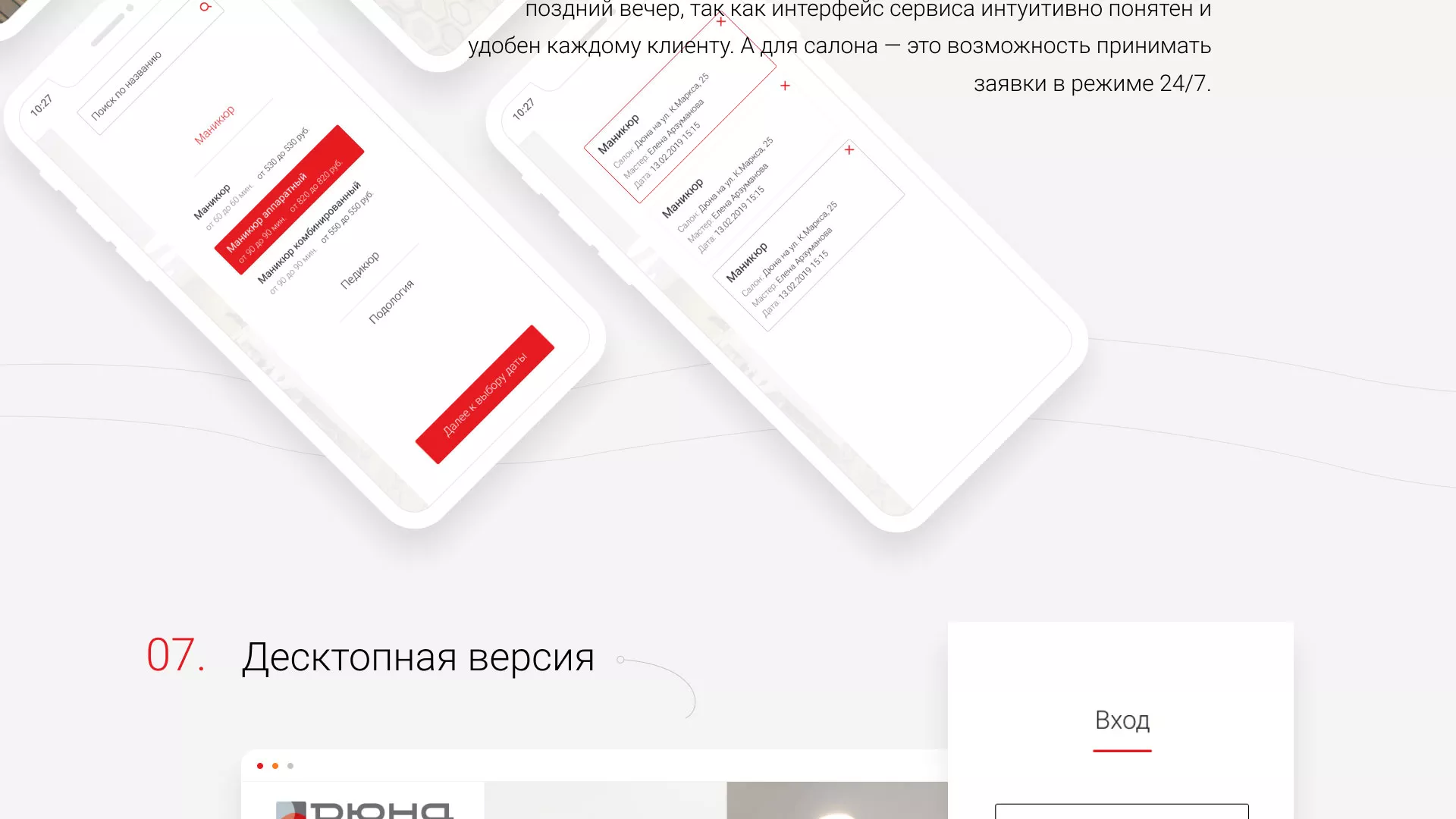 Разработка сервиса онлайн-записи для сети салонов красоты «ДЮНА» в Истре