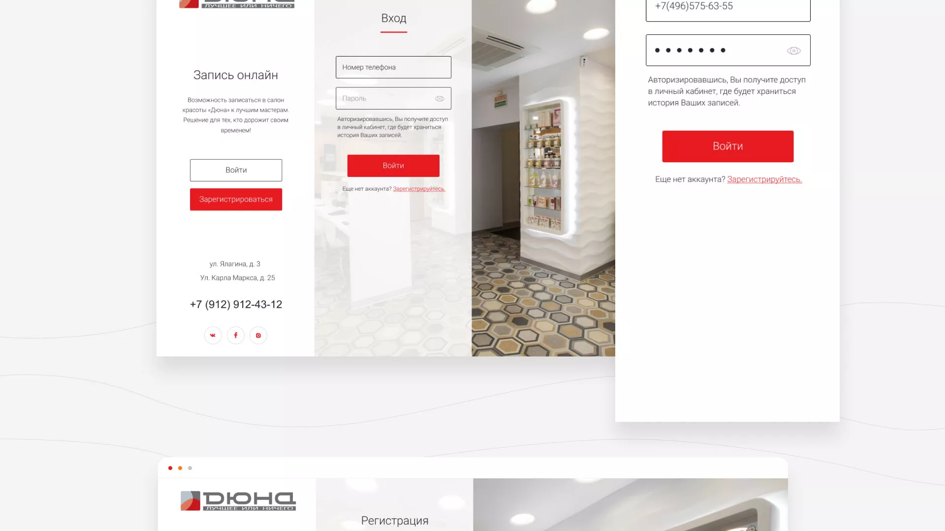 Разработка сервиса онлайн-записи для сети салонов красоты «ДЮНА» в Истре