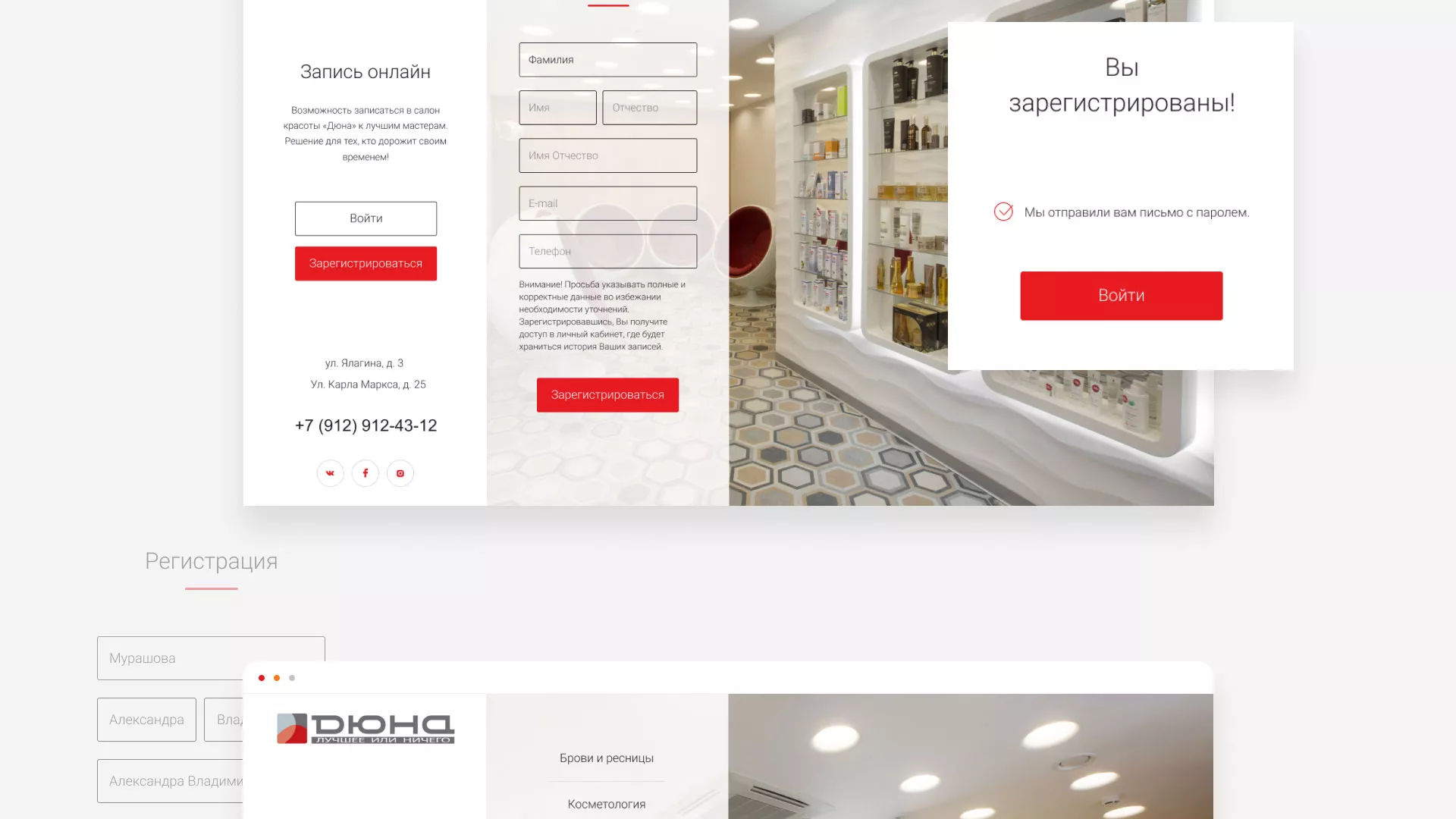 Разработка сервиса онлайн-записи для сети салонов красоты «ДЮНА» в Истре
