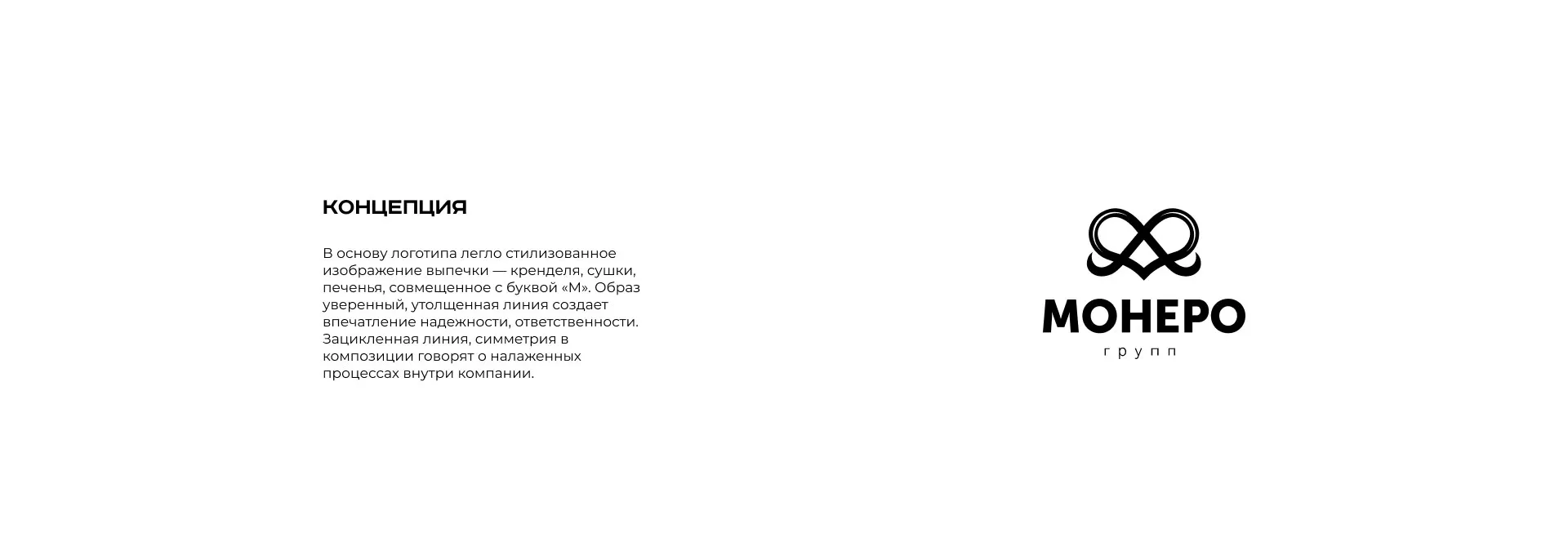 Создание логотипа компании «Монеро групп» в Истре