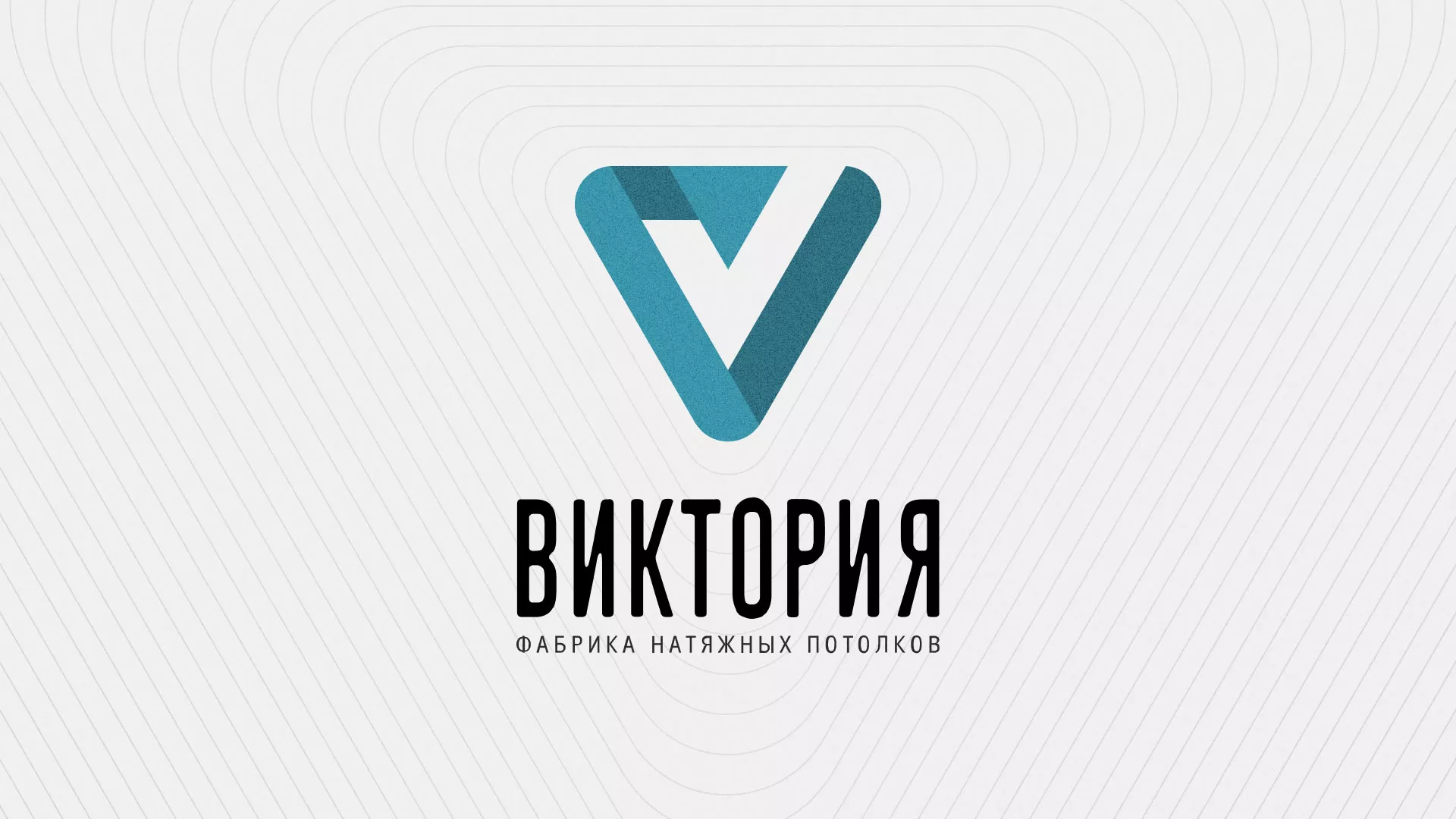 Разработка фирменного стиля компании по продаже и установке натяжных потолков в Истре
