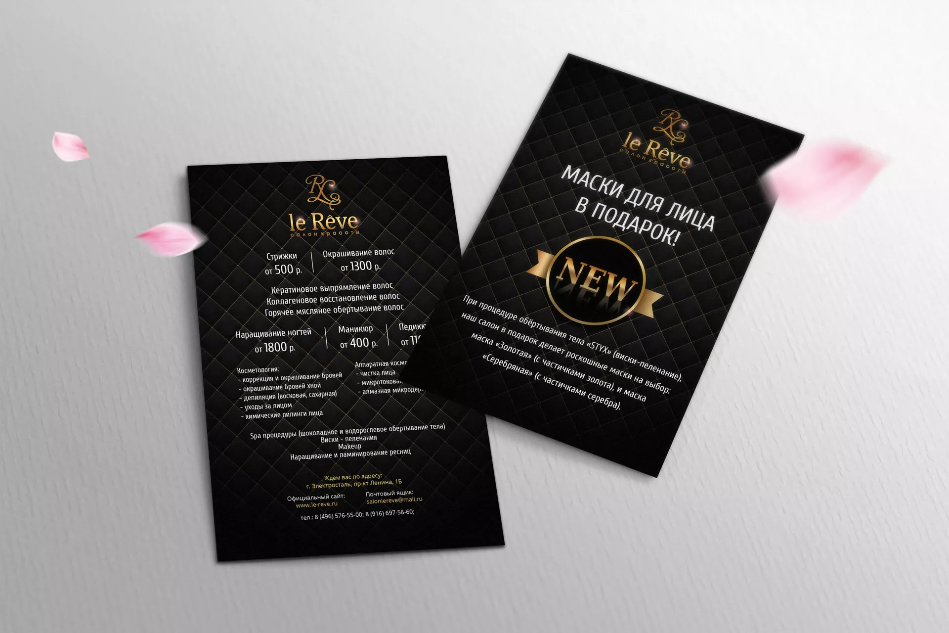 Разработка листовок для салона красоты «Le Reve» в Истре