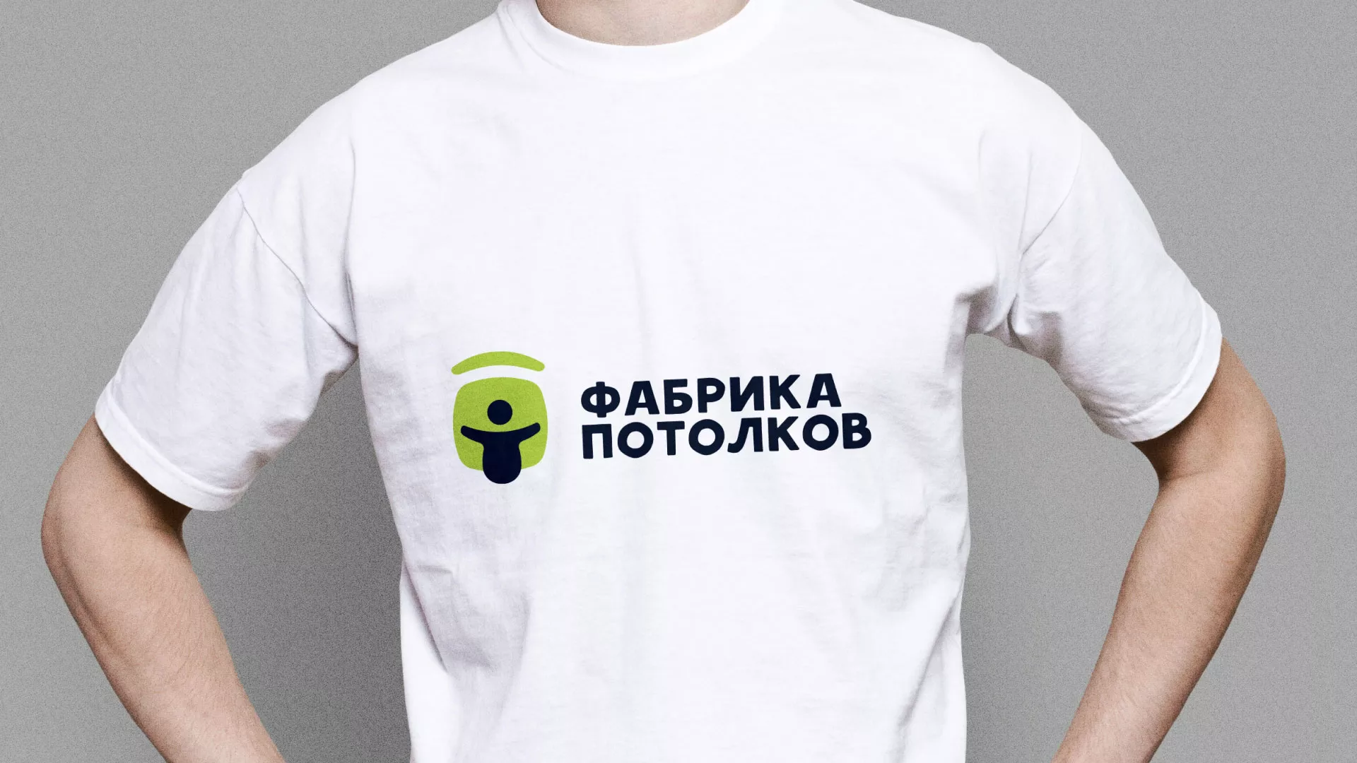 Разработка фирменного стиля для фабрики натяжных потолков в Истре