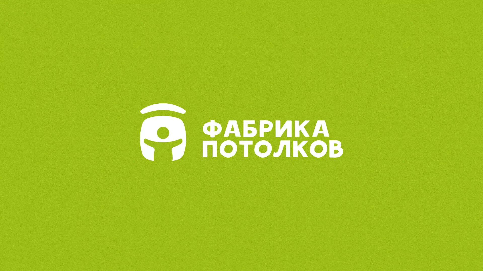 Разработка логотипа для производства натяжных потолков в Истре