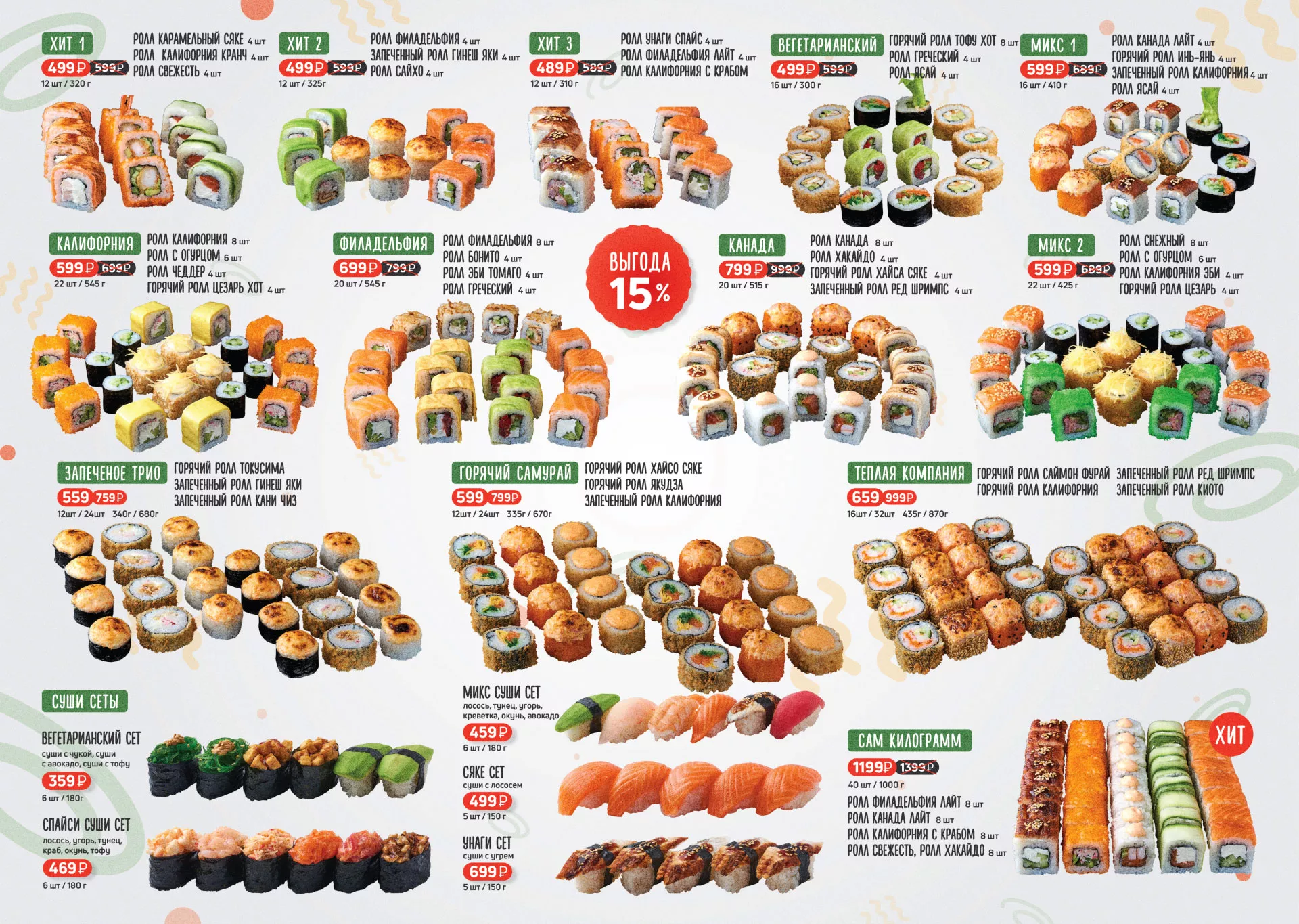 Оформление меню суши-бара «Roll Wok Club» в Истре